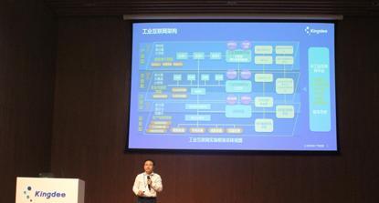 深圳市工業(yè)互聯(lián)網(wǎng)專家委員會在金蝶正式揭牌,共推工業(yè)互聯(lián)網(wǎng)新標準