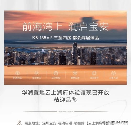 華潤(rùn)云上潤(rùn)府營(yíng)銷(xiāo)中心電話(huà) 深圳華潤(rùn)云上潤(rùn)府丨售樓中心歡迎您丨樓盤(pán)詳情